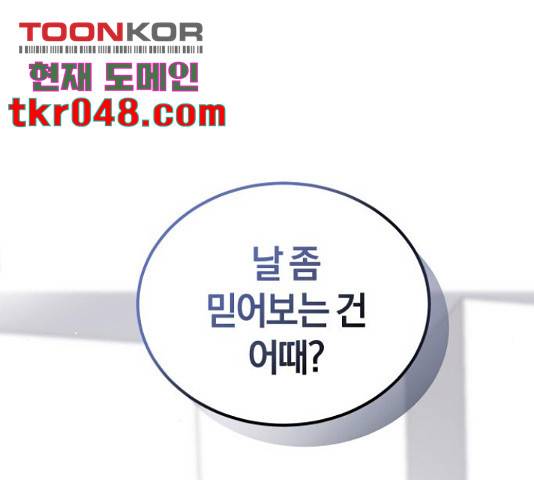 완벽한 결혼의 정석 19화 131