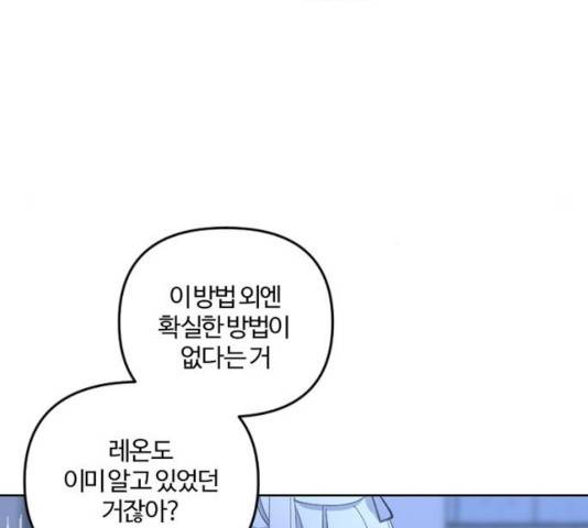 그 황제가 시곗바늘을 되돌린 사연 41화 4