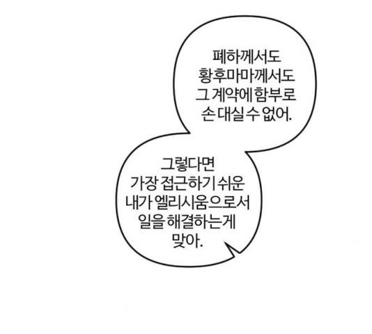 그 황제가 시곗바늘을 되돌린 사연 41화 6