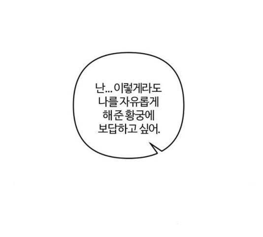 그 황제가 시곗바늘을 되돌린 사연 41화 7