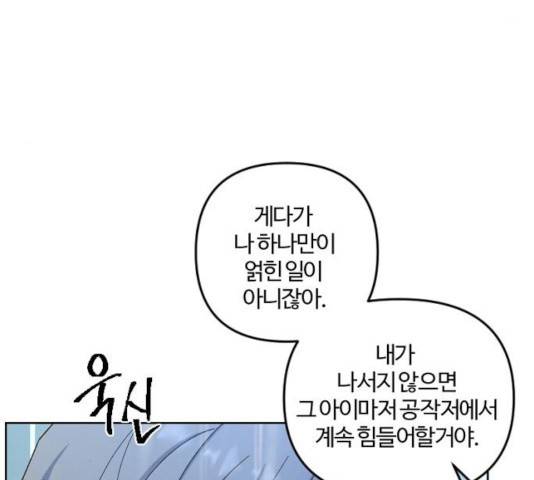 그 황제가 시곗바늘을 되돌린 사연 41화 8
