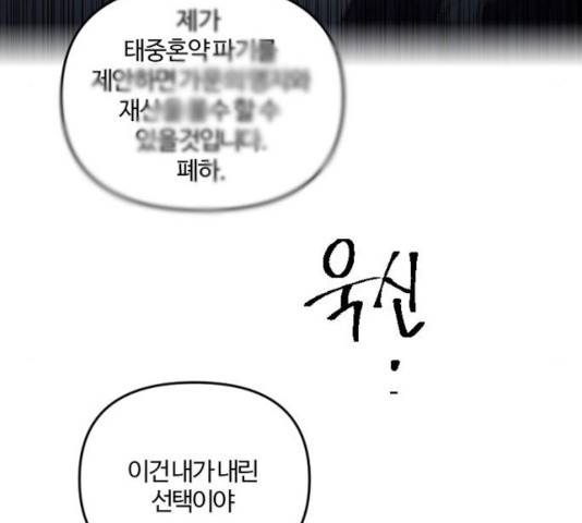그 황제가 시곗바늘을 되돌린 사연 41화 11