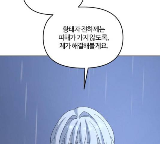 그 황제가 시곗바늘을 되돌린 사연 41화 12