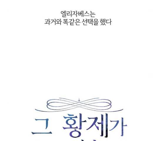그 황제가 시곗바늘을 되돌린 사연 41화 15