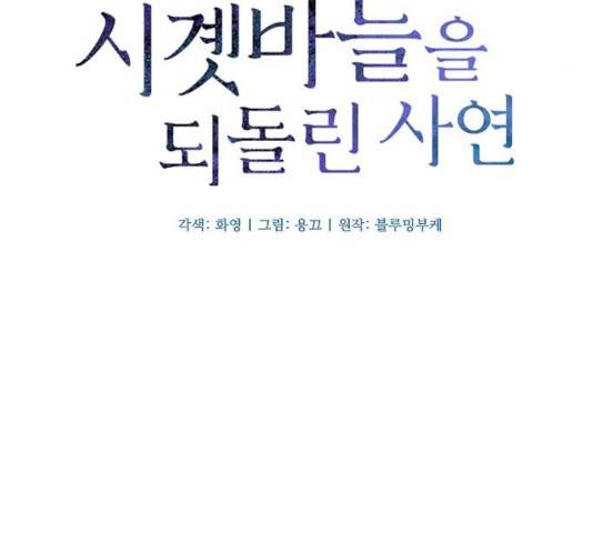 그 황제가 시곗바늘을 되돌린 사연 41화 16