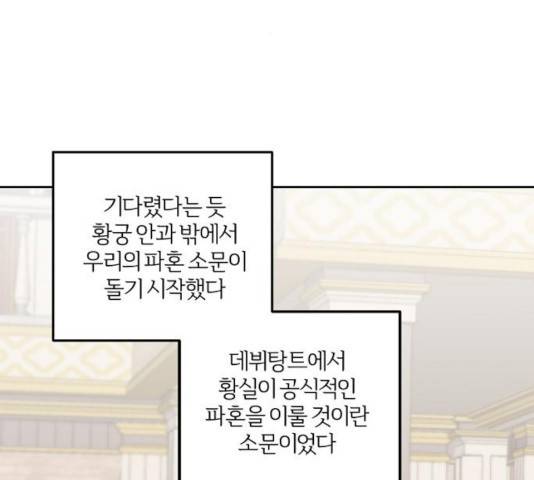 그 황제가 시곗바늘을 되돌린 사연 41화 17