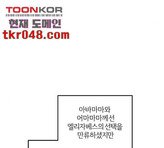 그 황제가 시곗바늘을 되돌린 사연 41화 20