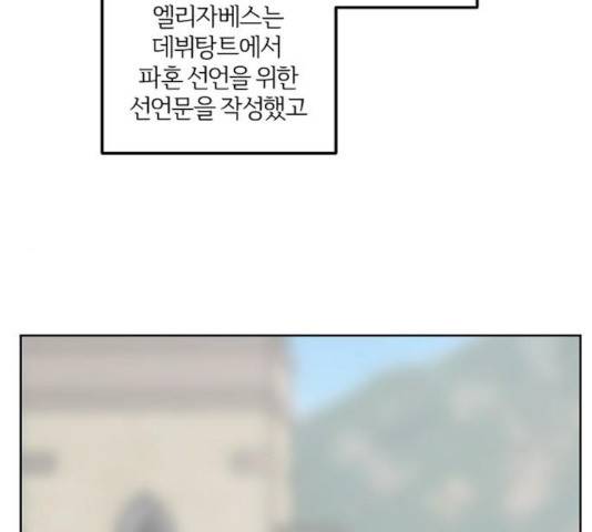 그 황제가 시곗바늘을 되돌린 사연 41화 21