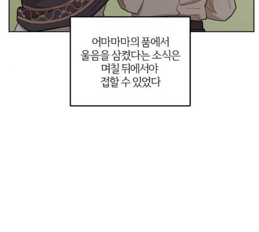 그 황제가 시곗바늘을 되돌린 사연 41화 23