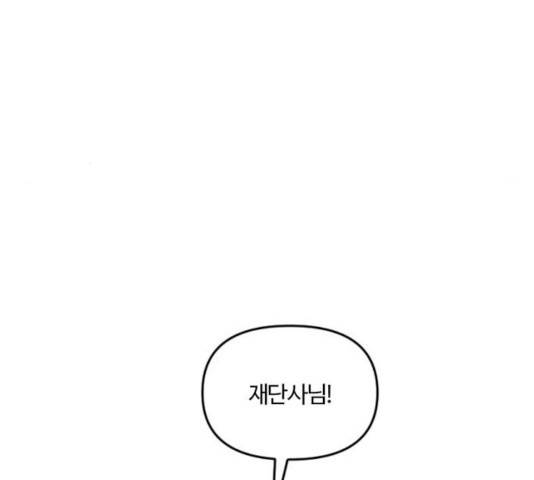 그 황제가 시곗바늘을 되돌린 사연 41화 31
