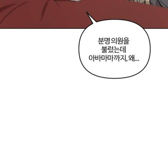 그 황제가 시곗바늘을 되돌린 사연 41화 35