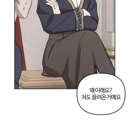 그 황제가 시곗바늘을 되돌린 사연 41화 37