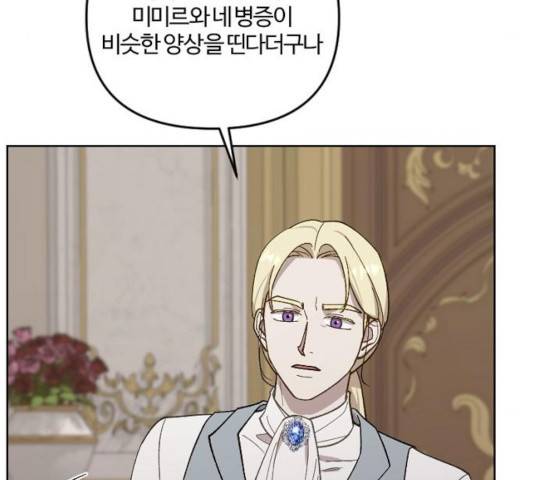 그 황제가 시곗바늘을 되돌린 사연 41화 39