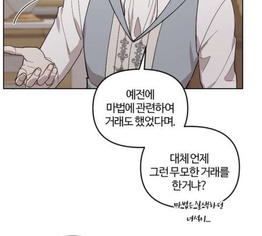그 황제가 시곗바늘을 되돌린 사연 41화 40