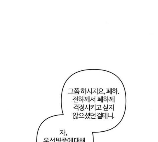 그 황제가 시곗바늘을 되돌린 사연 41화 43