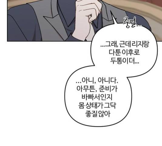 그 황제가 시곗바늘을 되돌린 사연 41화 47