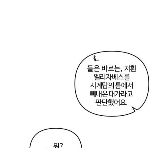 그 황제가 시곗바늘을 되돌린 사연 41화 48