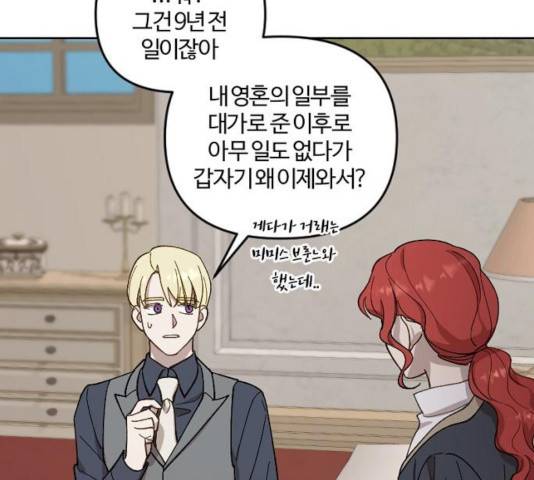그 황제가 시곗바늘을 되돌린 사연 41화 49