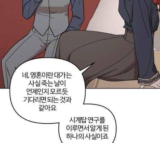 그 황제가 시곗바늘을 되돌린 사연 41화 50