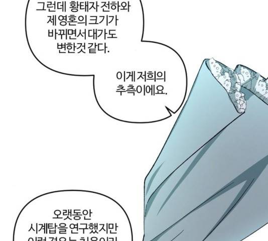 그 황제가 시곗바늘을 되돌린 사연 41화 52