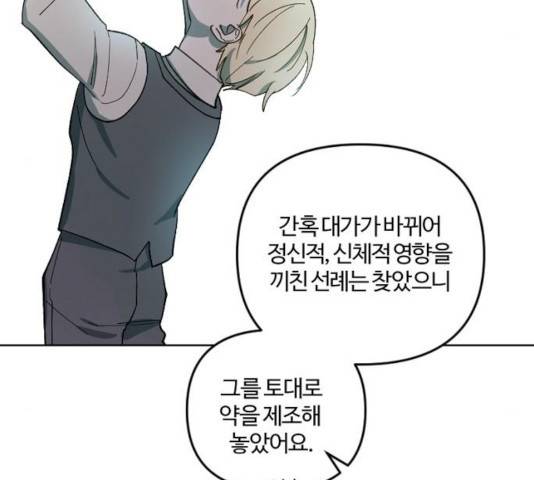 그 황제가 시곗바늘을 되돌린 사연 41화 54