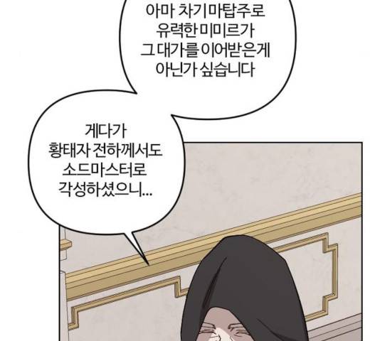 그 황제가 시곗바늘을 되돌린 사연 41화 56