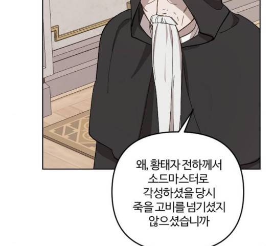 그 황제가 시곗바늘을 되돌린 사연 41화 57