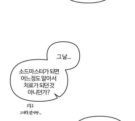그 황제가 시곗바늘을 되돌린 사연 41화 58