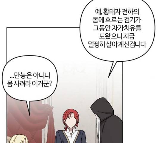그 황제가 시곗바늘을 되돌린 사연 41화 59