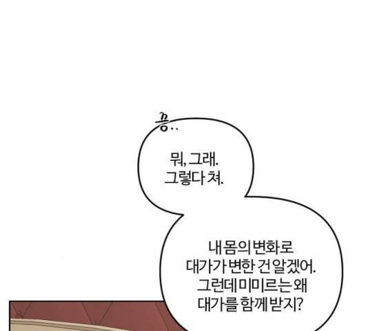 그 황제가 시곗바늘을 되돌린 사연 41화 61
