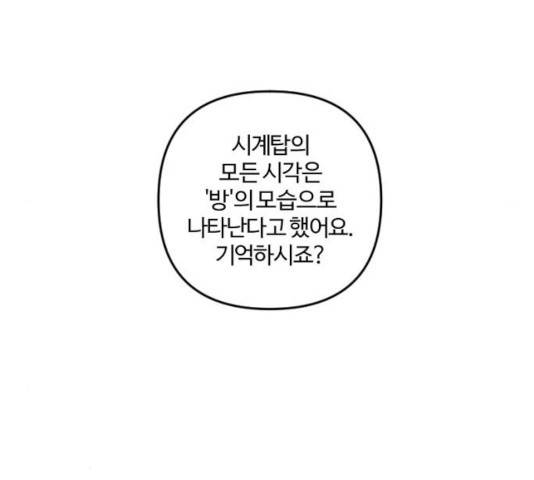 그 황제가 시곗바늘을 되돌린 사연 41화 65