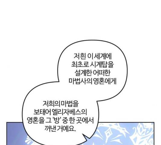 그 황제가 시곗바늘을 되돌린 사연 41화 66