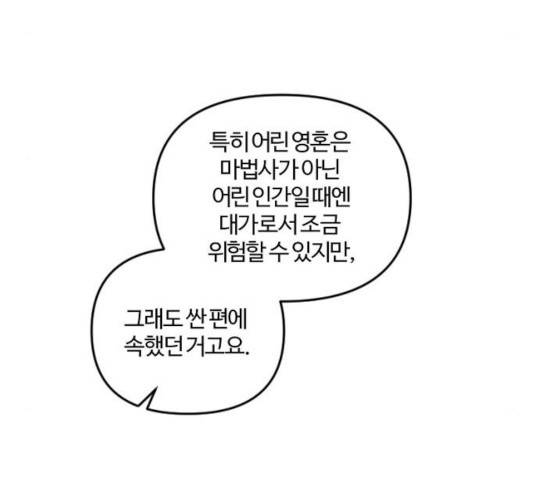 그 황제가 시곗바늘을 되돌린 사연 41화 69