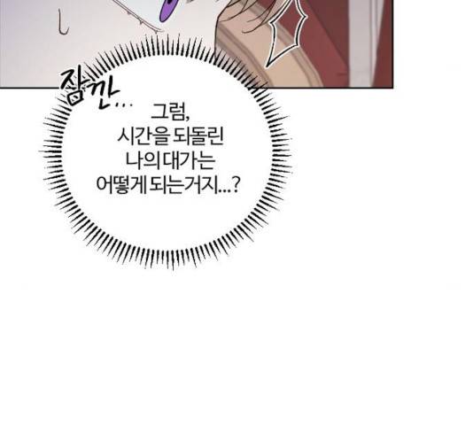 그 황제가 시곗바늘을 되돌린 사연 41화 71