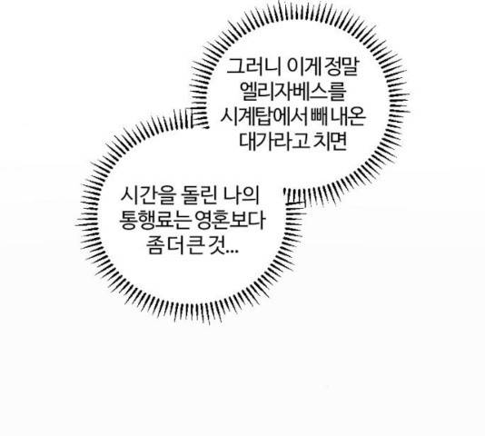 그 황제가 시곗바늘을 되돌린 사연 41화 74