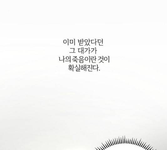 그 황제가 시곗바늘을 되돌린 사연 41화 75