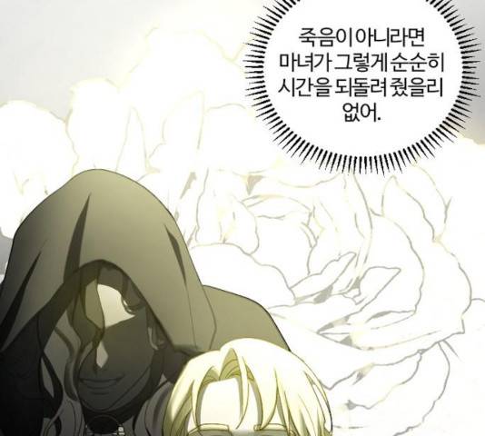 그 황제가 시곗바늘을 되돌린 사연 41화 76