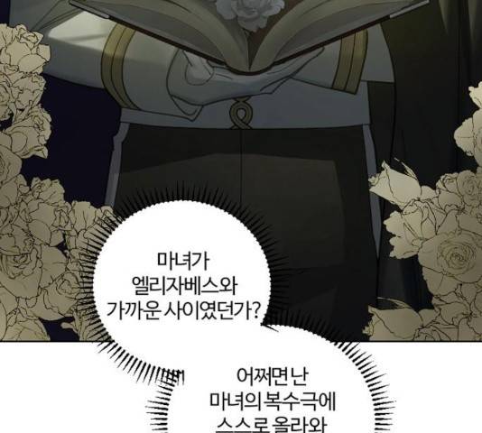 그 황제가 시곗바늘을 되돌린 사연 41화 78