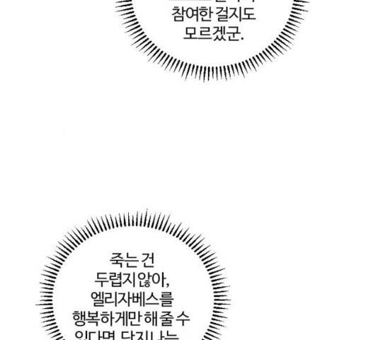 그 황제가 시곗바늘을 되돌린 사연 41화 79