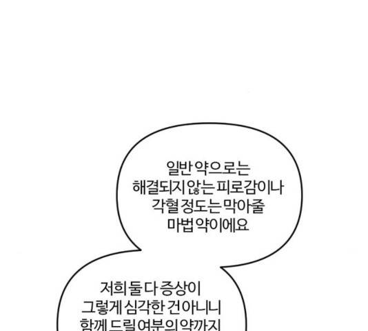 그 황제가 시곗바늘을 되돌린 사연 41화 82