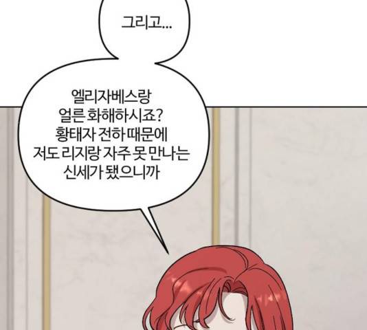 그 황제가 시곗바늘을 되돌린 사연 41화 85