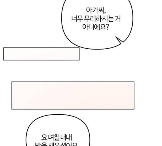 그 황제가 시곗바늘을 되돌린 사연 41화 90