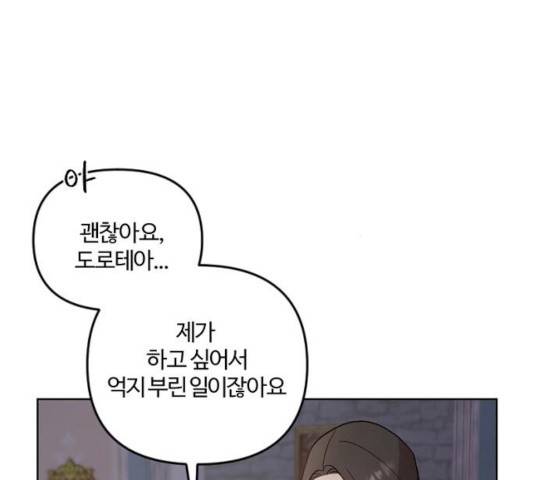 그 황제가 시곗바늘을 되돌린 사연 41화 92