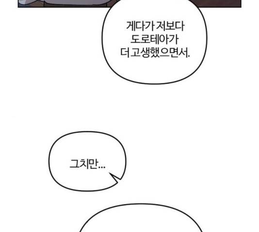 그 황제가 시곗바늘을 되돌린 사연 41화 94