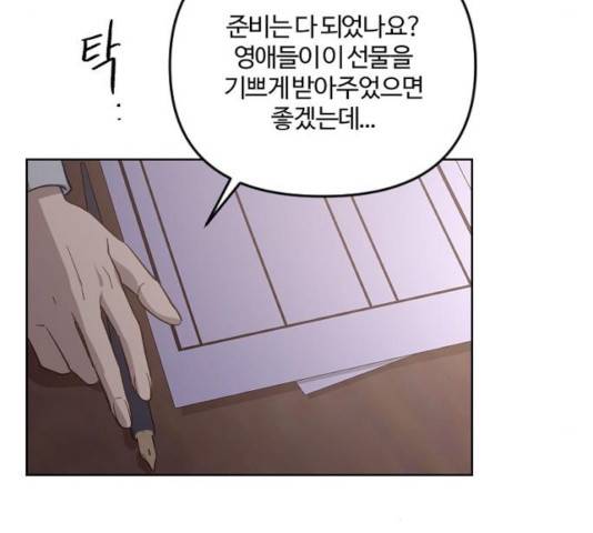 그 황제가 시곗바늘을 되돌린 사연 41화 95