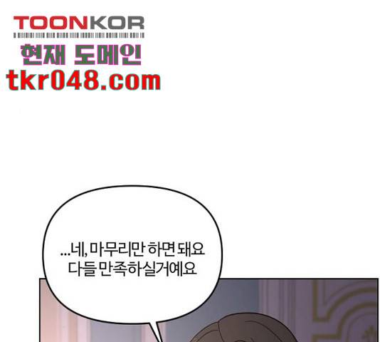 그 황제가 시곗바늘을 되돌린 사연 41화 96