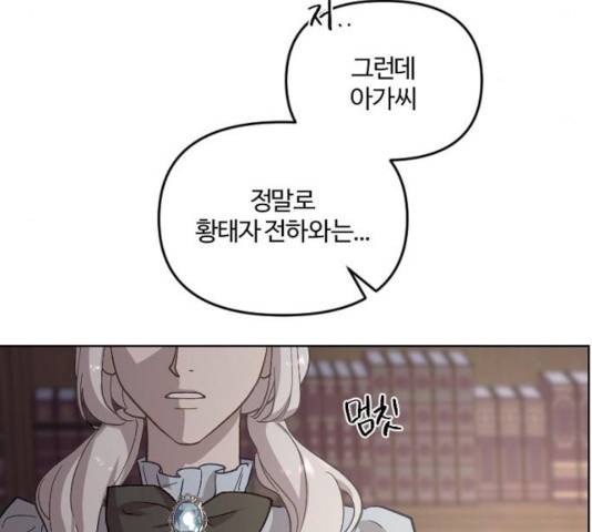 그 황제가 시곗바늘을 되돌린 사연 41화 98