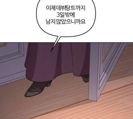 그 황제가 시곗바늘을 되돌린 사연 41화 102