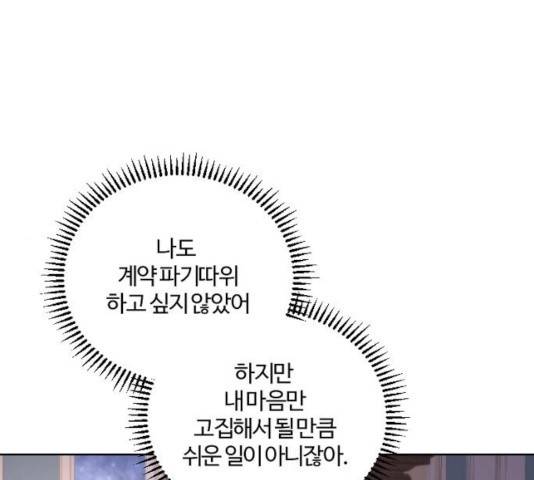 그 황제가 시곗바늘을 되돌린 사연 41화 109