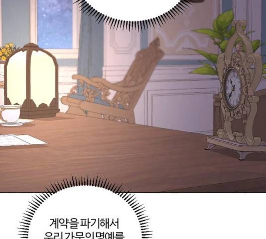 그 황제가 시곗바늘을 되돌린 사연 41화 110